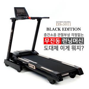 해피런 DS-5011 무진동 가정용 런닝머신 워킹패드 아파트형 블랙에디션