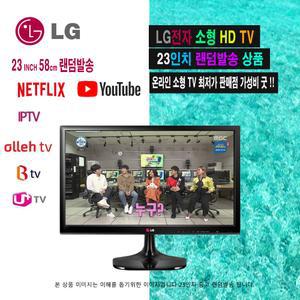 LG전자 삼성 23인치 24인치 HD LED TV/셋탑박스 전용/소형 TV/모니터/중고