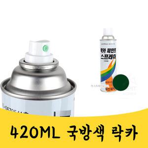 매끼니 420ML 국방색 락카 짙은 초록색 스프레이락카