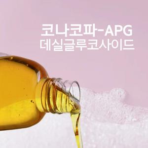 (천연유래계면활성제)APG코나코파-데실글루코사이드