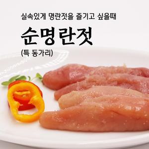 [동해랑]순명란젓 특 동가리_속초젓갈/백명란 파지 특동가리 명란 파치/풍미식품