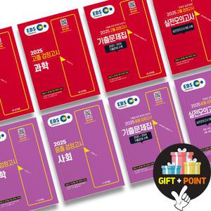 (카드10%+선물) 2025 EBS 고졸 중졸 초졸 검정고시 국어 수학 사회 과학 한국사 기출문제집 핵심총정리 실전모의고사