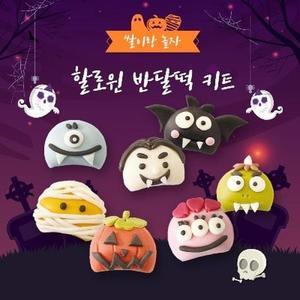[라이스클레이] 쌀이랑놀자 할로윈 반달떡 DIY 만들기 키트