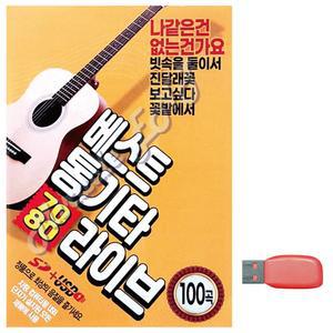 7080 베스트 통기타 라이브 노래 USB 트로트USB 트로트음악 트로트노래칩 노래칩USB USB노래