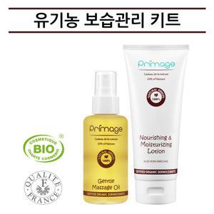 쁘리마쥬 유기농 보습관리 키트 - 기본형 (오일 50ml  + 로션 200ml 튜브형)
