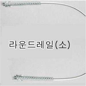 라운드레일-소120cm~~ 일자 곡선 병원 커튼레일 김씨네커튼