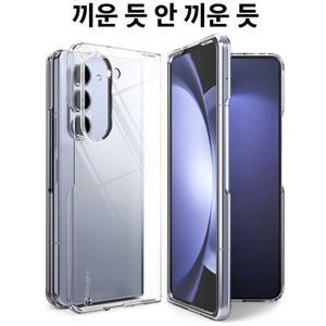 삼성 갤럭시 Z폴드5 Z폴드 4/3 SM-F946/F936/F926/최고급/초슬림/생폰 느낌/투명/클리어/블랙/매트/충격 흡수/카메라/렌즈/액정/보호/정밀 설계/아머/범퍼/정품/인기/핸드폰/케이스