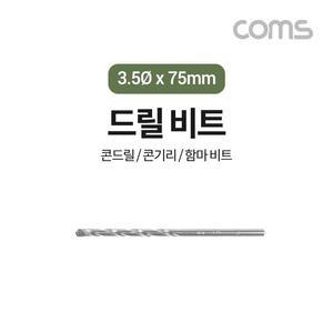 [XBHH5M65]Coms 조란 콘크리트 드릴 비트 3 5 x 75mm