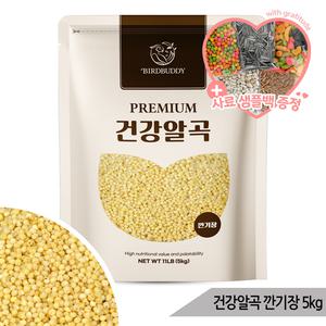 건강알곡 깐기장 5kg 앵무새 햄스터 모이 간식 사료