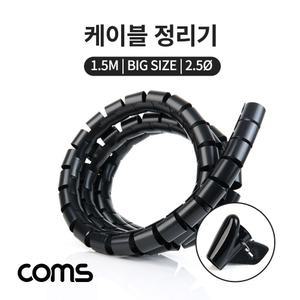 (블랙 대) Coms 케이블 정리기 Big 2.0 x 1.5M 매직케이블/선/정리/커버/전기/배선/고정/매직/전선/홀더