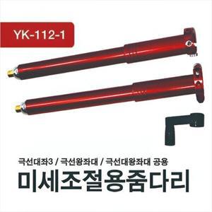 KD조구 미세조절용 다리 YK-112-1 민물낚시 대좌대 공용