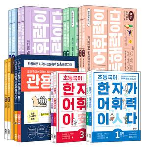 [카드10%] 키출판사 초등 국어 세트 어휘력이독해력이다 플러스 한자가어휘력이다 확장판 관용어 사자성어 고사성어 문법이쓰기다 초 1 2 3 4 5 6 단계 학년