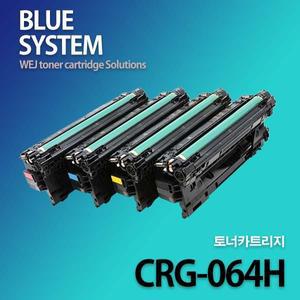 캐논 컬러 CRG-064H 장착용 프리미엄 국산재생토너 대용량 4색세트