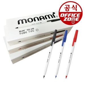 모나미 153 스틱 볼펜 0.7mm 1타(12자루)흑 적 청 유성 12개