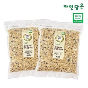 자연담은 유기농 국내산 저당 귀리 혼합10곡 800g x 2봉