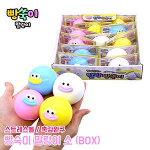 말랑 빵숙이 소 (BOX) 스트레스볼 주물럭 촉감완구 ASMR 모찌인형 말랑이 스퀴시 쫀득 찐득볼