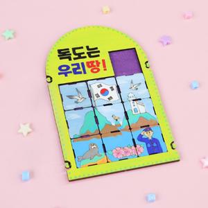 정인아트 독도 퍼즐 (2개입) / 만들기 재료 / 부자재