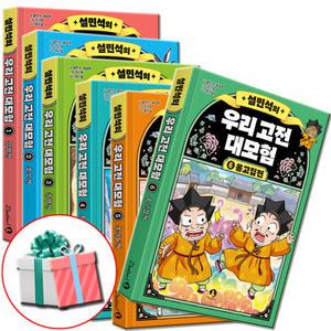 설민석의 우리고전 대모험 1-6권 세트 전권 설쌤 전래동화책
