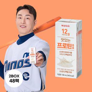 부산우유 맛있는 프로틴우유 단백질 190ml 48팩 대용량 [원산지:국산]
