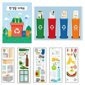10인세트 지구살리기 환경만들기 재활용 북아트재료 키트 유치원 유아