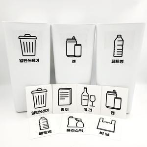 투명 한글 분리수거 함 스티커 재활용 일반 쓰레기 통