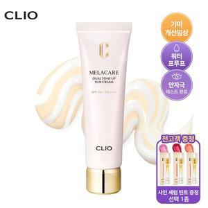 [클리오] 멜라케어 듀얼 톤업 선크림 + 세럼 틴트