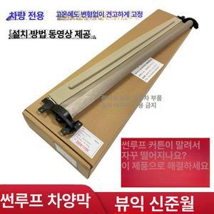 알페온 선루프 선쉐이드 천 윈도우 2PCS 마그네틱