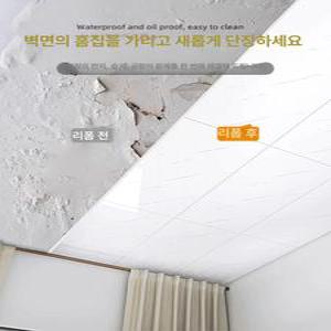 욕실 천장 벽지 접착형 베란다 시트지 방수 셀프