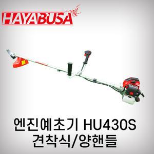 예초기 제초기 양핸들 HU430S 하야부사 잔디깍기