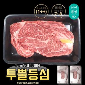 프리미엄 투뿔 등심 600g / 선물용 추천 / 구이용 소고기 / 일상미담 곰탕 100% 무료