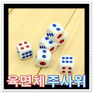- 무료배송 - 6P 육면체 주사위 - 주사위 6개 케이스보관