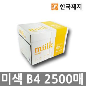 밀크베이지 미색용지 복사 B4용지 1BOX(2500매) 미색지 미색복사지 시험지 시험용