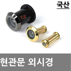 외시경 도어뷰어 현관문 문구멍막음 황동