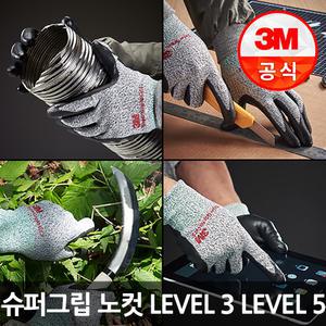 3M장갑 NBR코팅 절단손베임방지 안전장갑 (슈퍼그립 노컷(NO CUT), #553, 컴포트그립 절단방지)