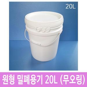 20L 원형밀폐용기 반투명 P고리 바케스 벌크통 사료통 들통 [10개묶음]