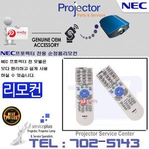 엔이씨 빔프로젝터리모컨 엔이씨 정품 전 모델사용가능
