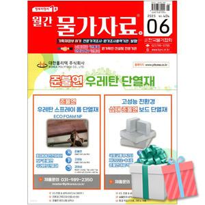물가자료 06월호 부록포함 2025년/ 전2권