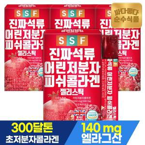 진짜 석류 어린 저분자 피쉬 콜라겐 젤리 스틱 300달톤 4박스(총60포) / 어류