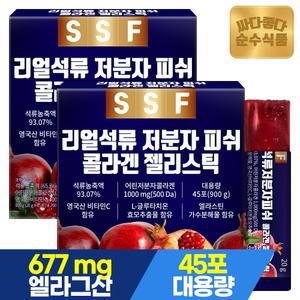 리얼 석류 어린 저분자 피쉬 콜라겐 젤리 스틱 2박스(90포) 실속형 / 어류
