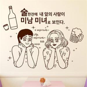 아트박스 낭만창고 idk514-술 한잔에 미남 미녀로 보인다