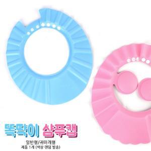 아기 샴푸캡 헤어캡 샤워캡 목욕 귀마개 머리 감을때 쓰는 캡 유아 감기기