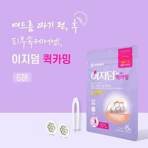 대웅제약 이지덤 밴드뷰티 니들케어 6매입(1cm) 여드름 나기전 피부속케어
