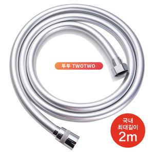 투투 2세대 샤워호스 물때, 꼬임방지, 세균, 곰팡이방지 PVC 실리콘 최장2m