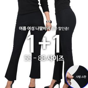 [원플러스원] 여성나팔바지 국내제작 여름 스판 허리밴딩 데일리룩 부츠컷 슬림핏 빅사이즈