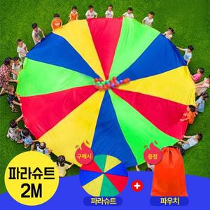 파라슈트 놀이 낙하산 패러슈트 유아체육 협동놀이 2M