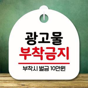 [뭉키데코] 안내판 팻말 푯말 S8 154 광고물 부착금지