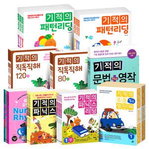 기적의 영어 유아 초등 필수 맨처음 영단어 리딩 직독직해 파닉스 문장 패턴 익히기 사이트 워드 문법 영작 일기 쓰기 1 2 3 세트
