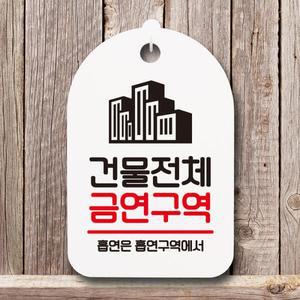 아트박스 뭉키데코 안내판 팻말 푯말 S7 222 건물전체 금연구역