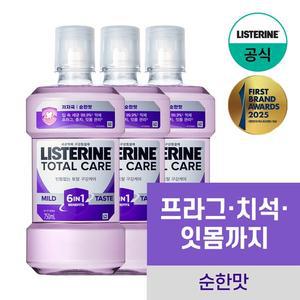 토탈케어 마일드 750ml x3