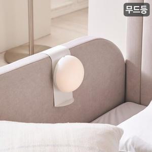 어라이크 침대 전용 무드등(침대주문시 배송가능)